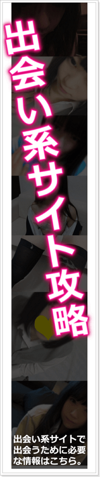 出会い即ハメ.das