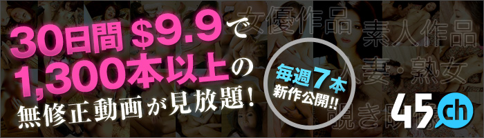 45ch (シコチャン)